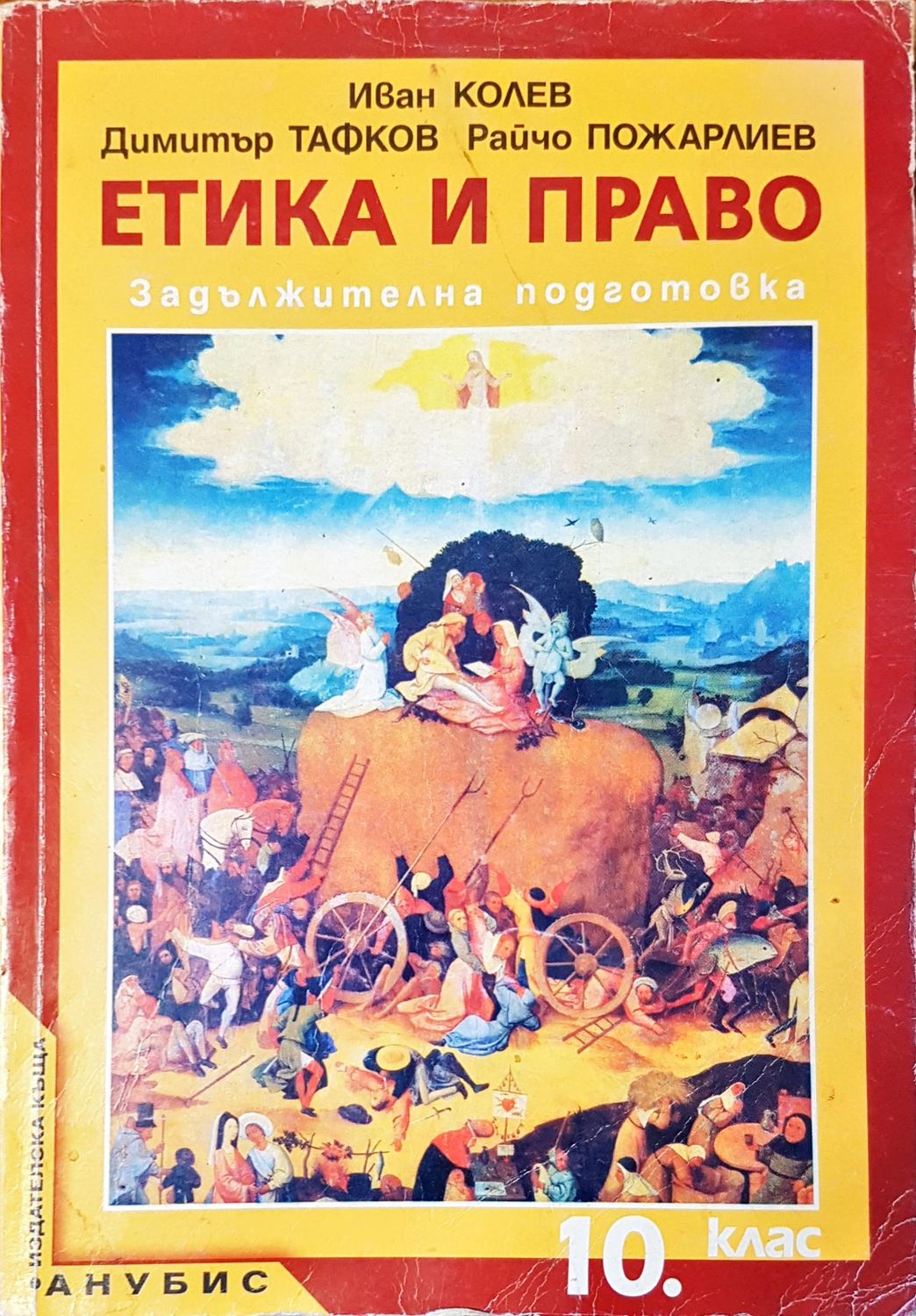 Етика и право