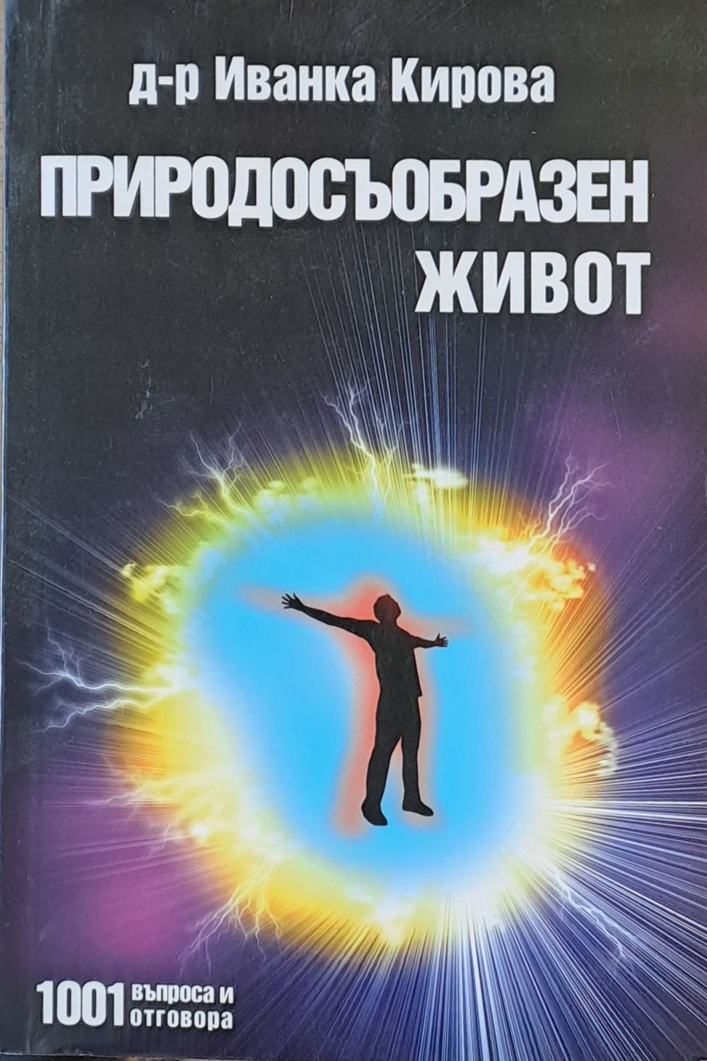 Природосъобразен живот