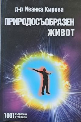 Природосъобразен живот