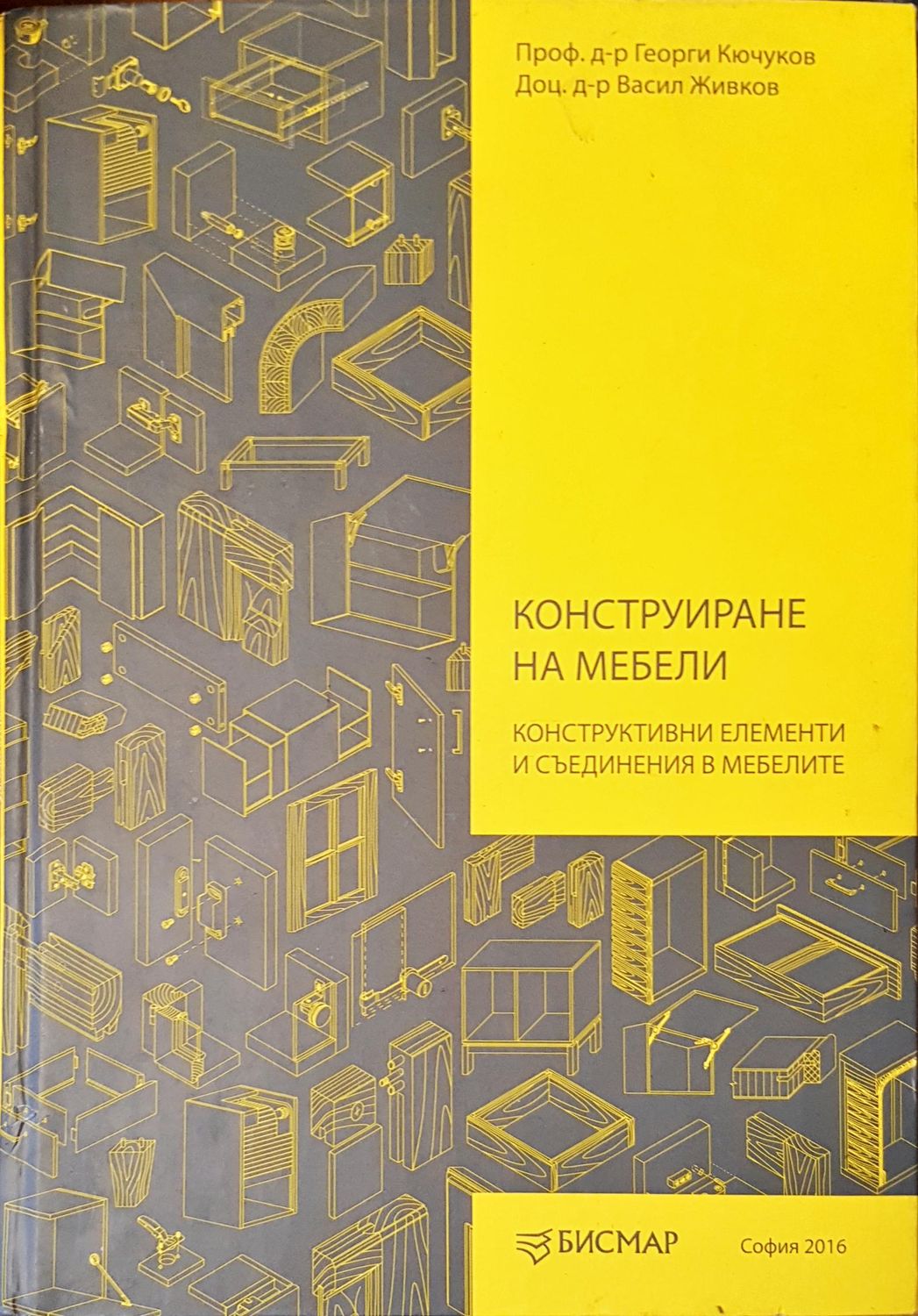 Конструиране на мебели