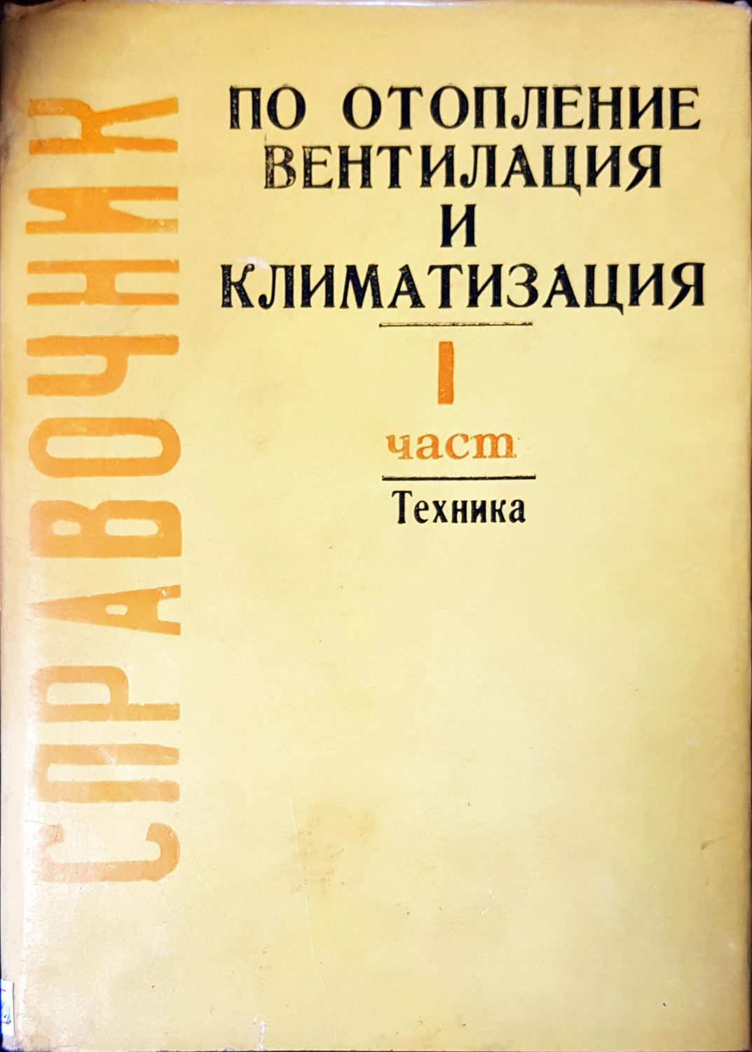 По отопление вентилация и климатизация
