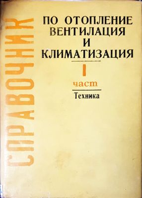 По отопление вентилация и климатизация