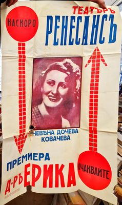 Плакат - Невена Дочева Плакат - Невена Дочева