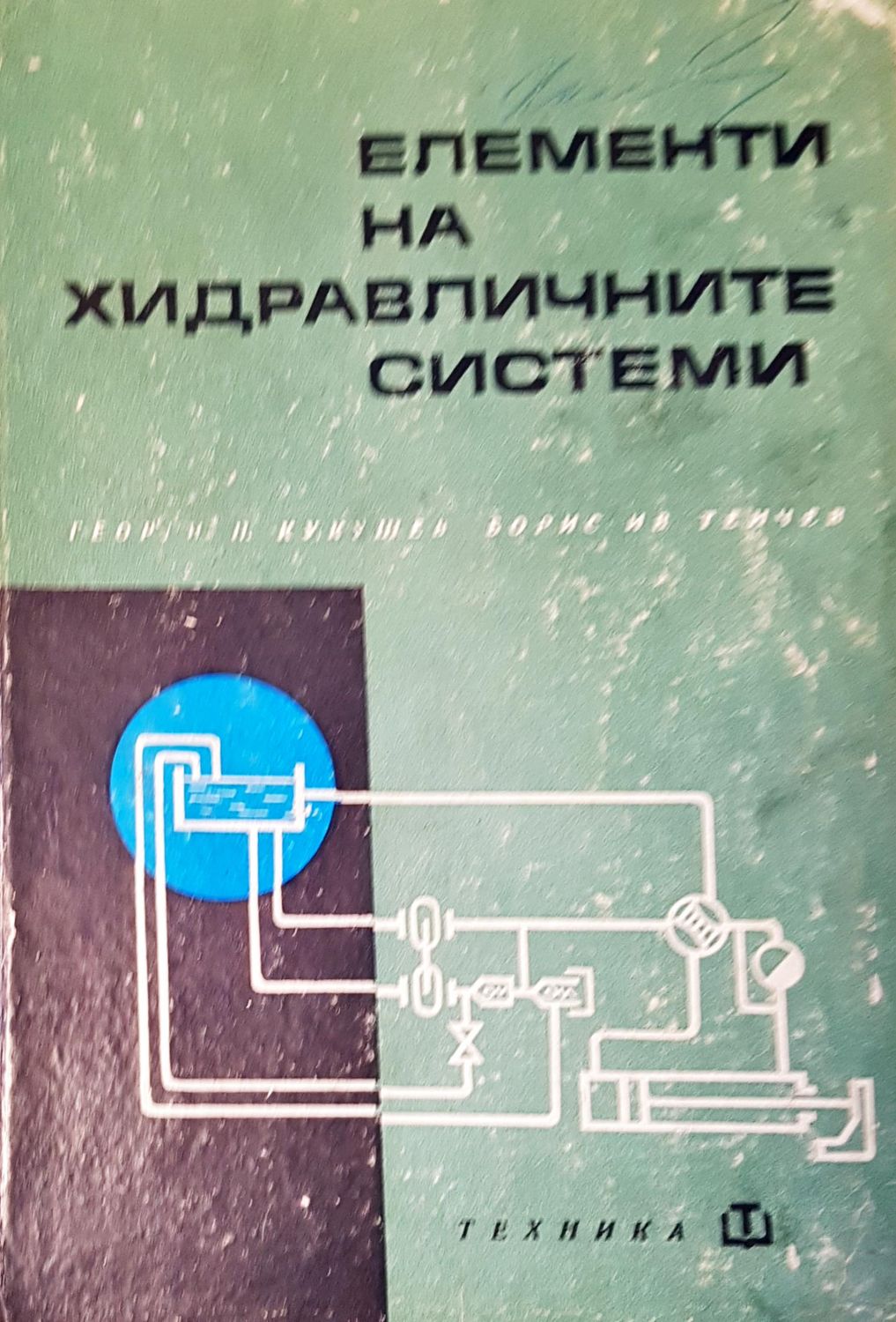 Елементи на хидравличните системи