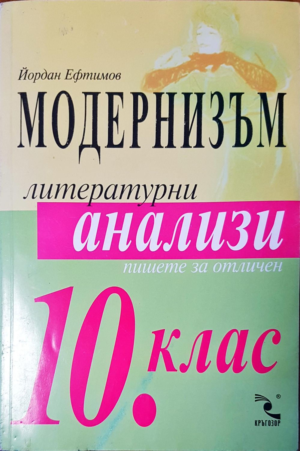 Модернизъм литературни анализи Модернизъм литературни анализи