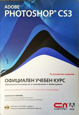 Официален учебен курс Пълноцвенто издание