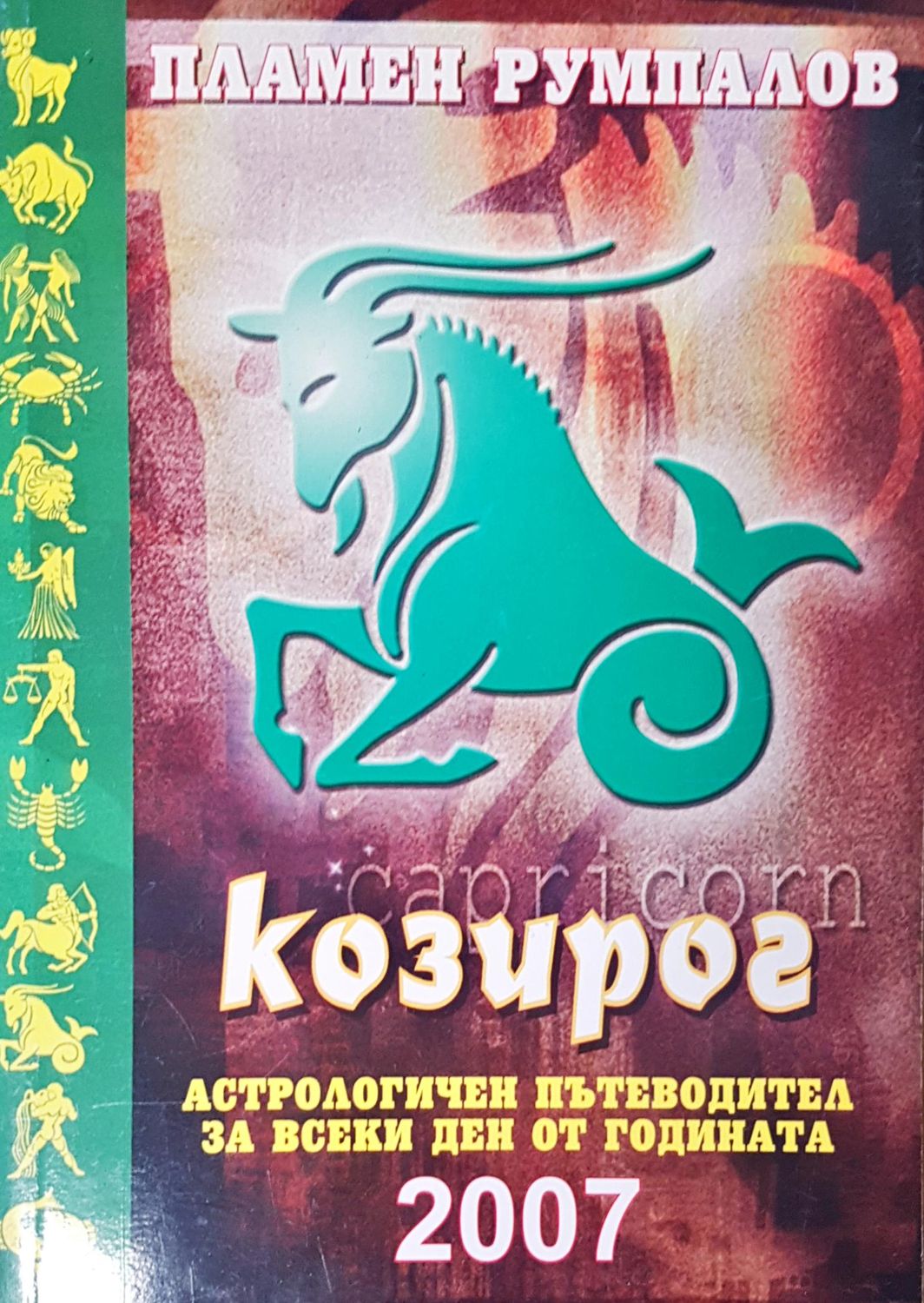 Козирог