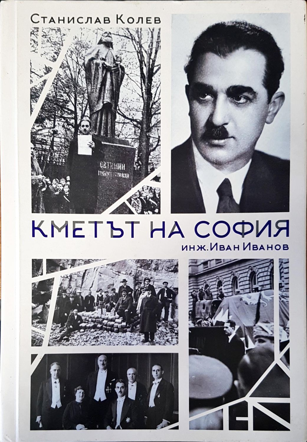 Кметът на София