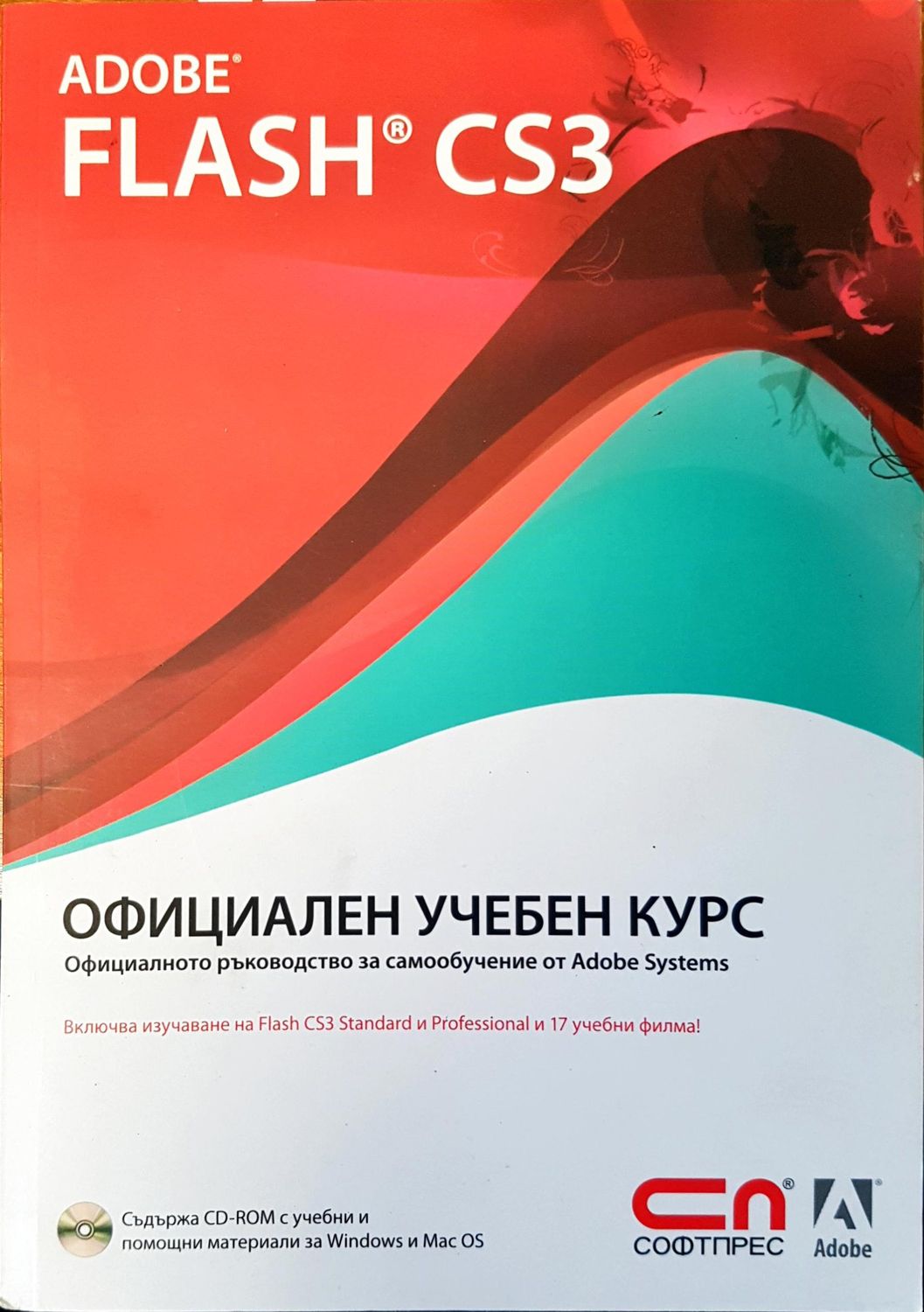 Официален учебен курс