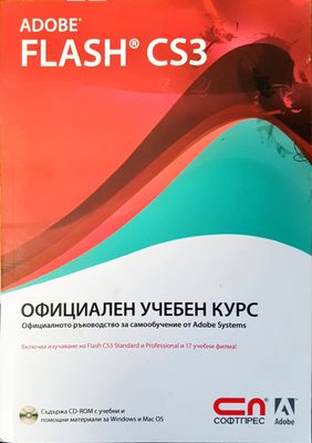 Официален учебен курс