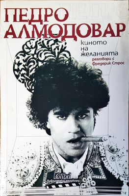 Киното на желанията
