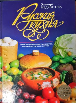 Руская кухня
