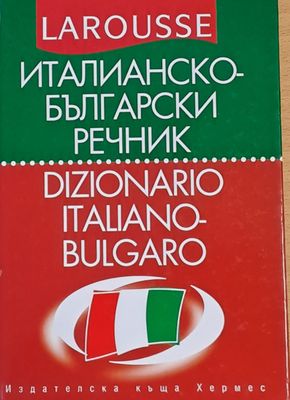 LAROUSSE Италианско-български речник