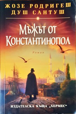 Мъжът от Константинопол
