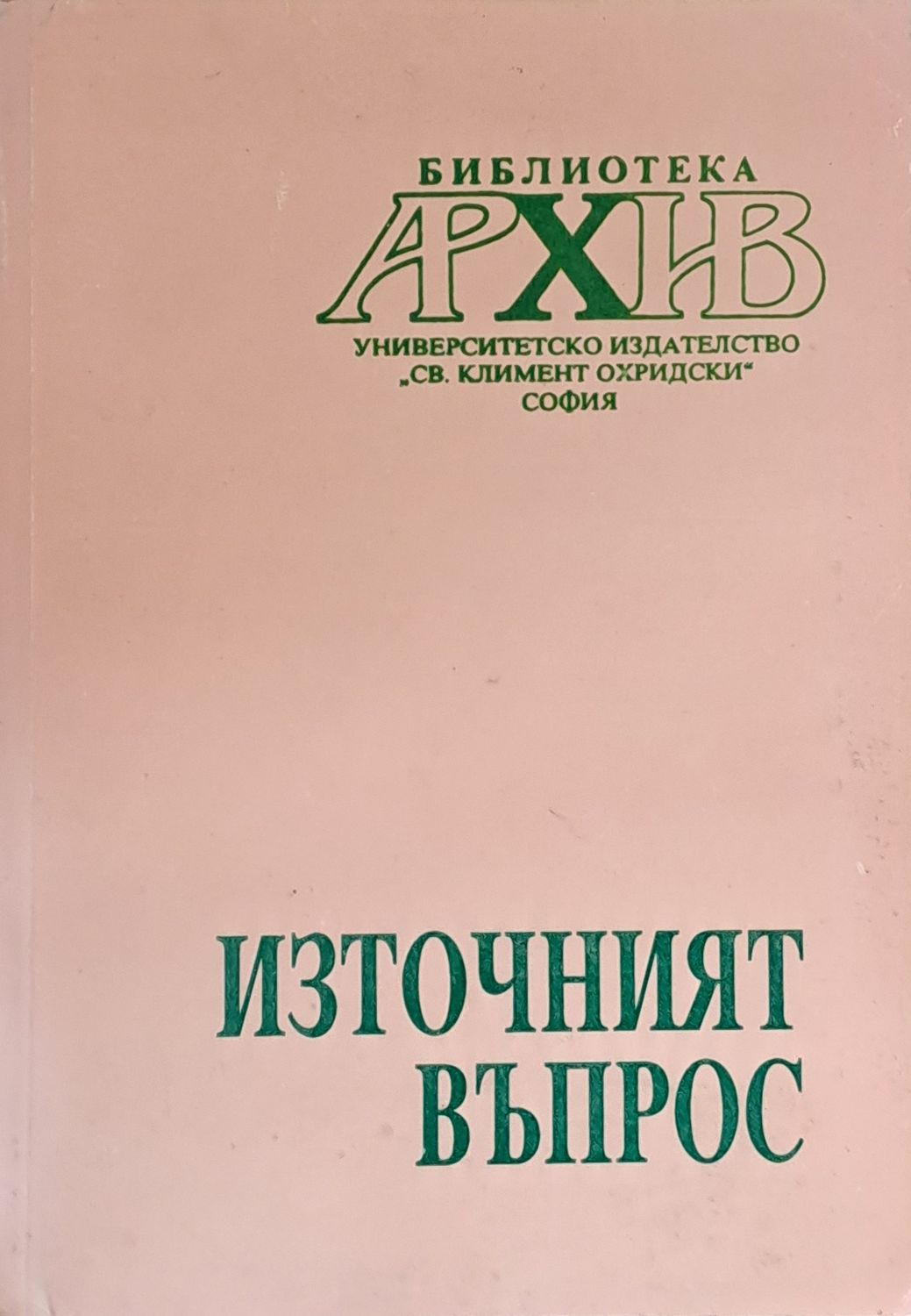 Източният въпрос
