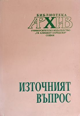 Източният въпрос