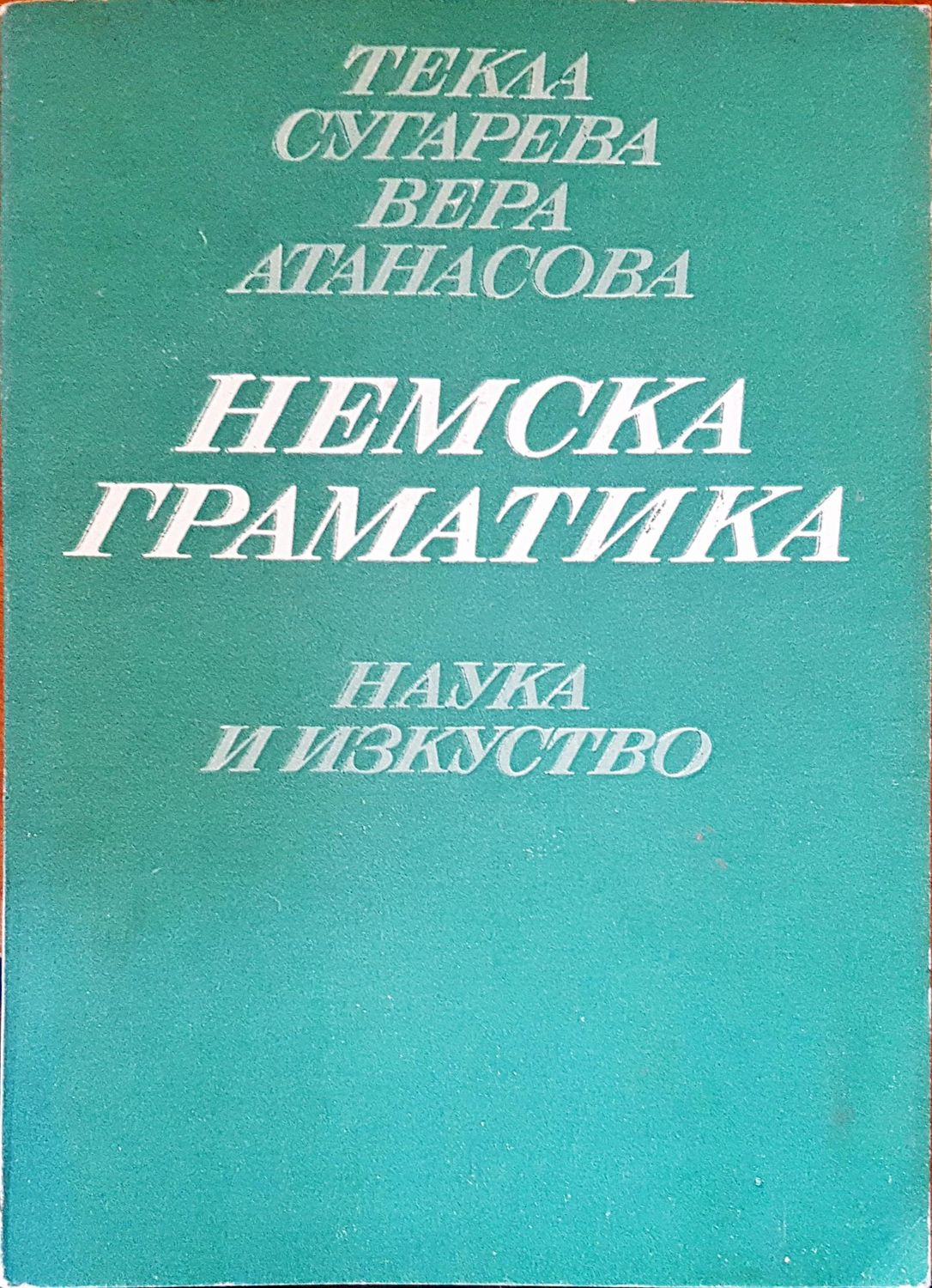 Немска граматика Немска граматика