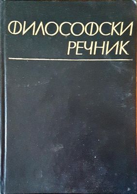 Философски речник Философски речник