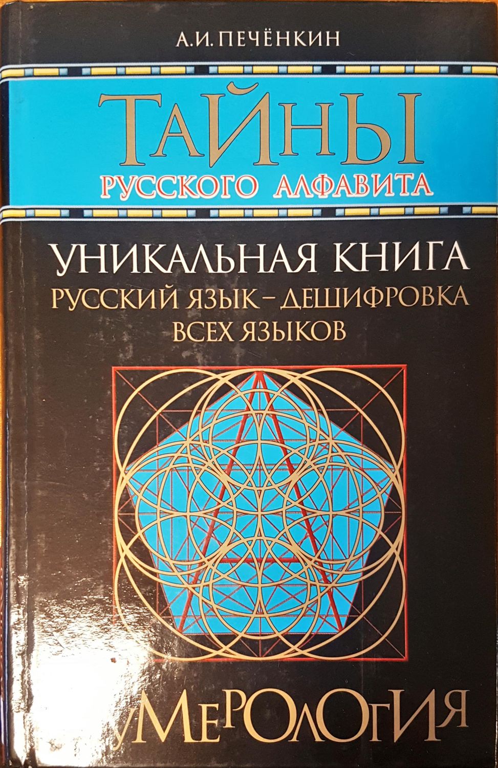 Нумерология
