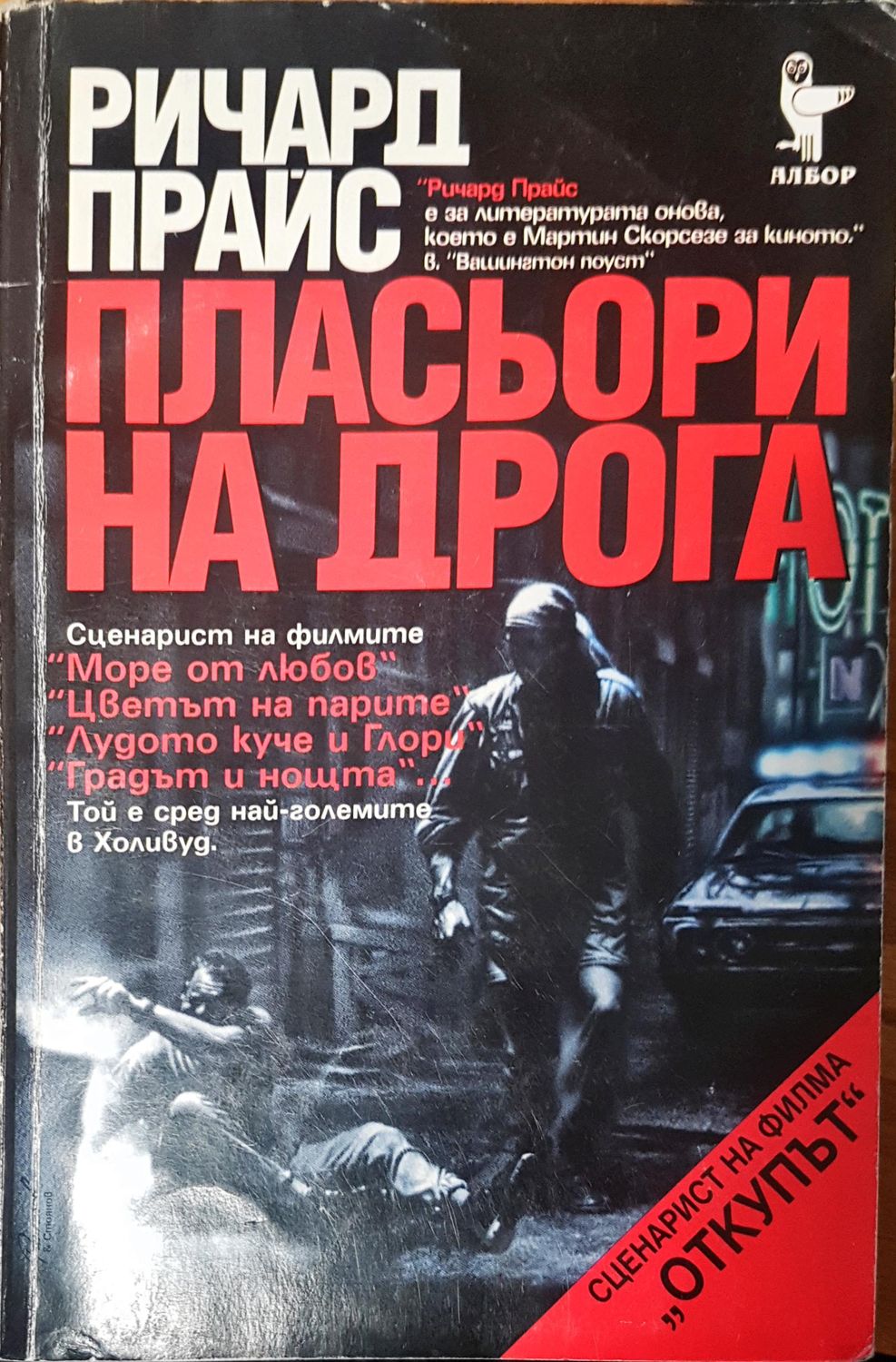 Пласьори на дрога Пласьори на дрога