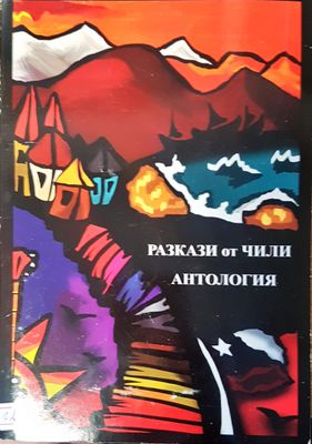 Разкази от Чили анттология