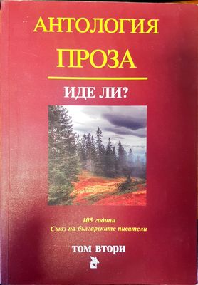 Иде ли?