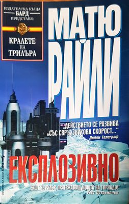 Експлозивно