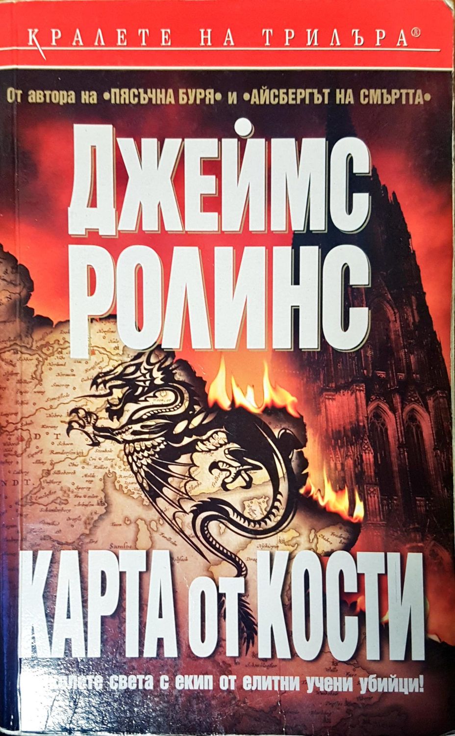 Карта от кости