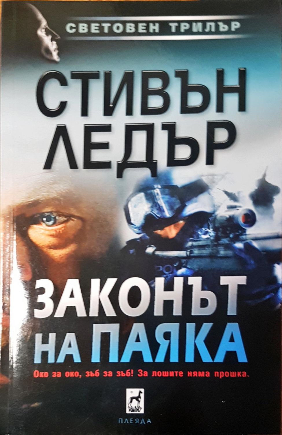 Законът на паяка
