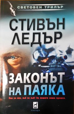Законът на паяка
