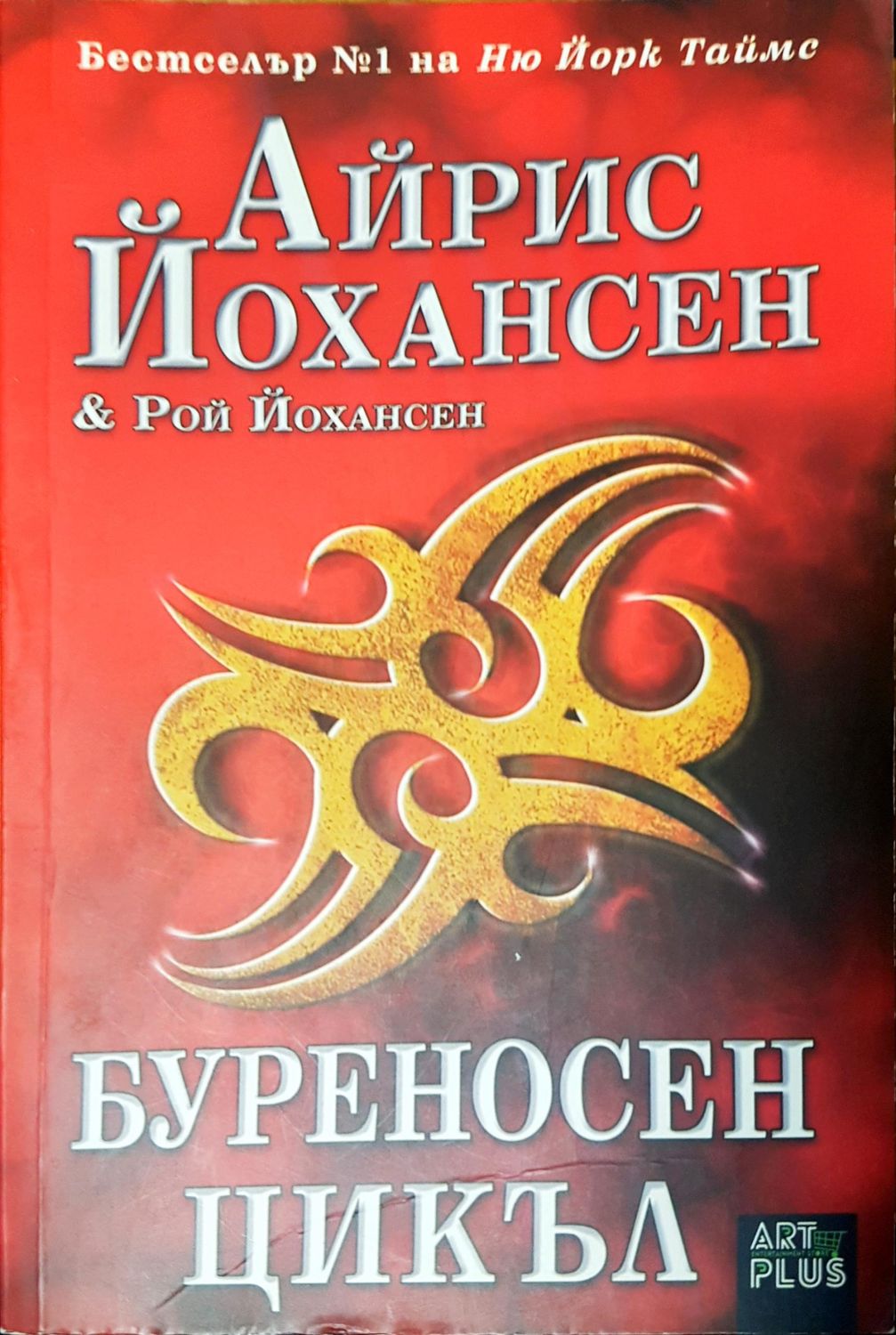 Буреносен цикъл