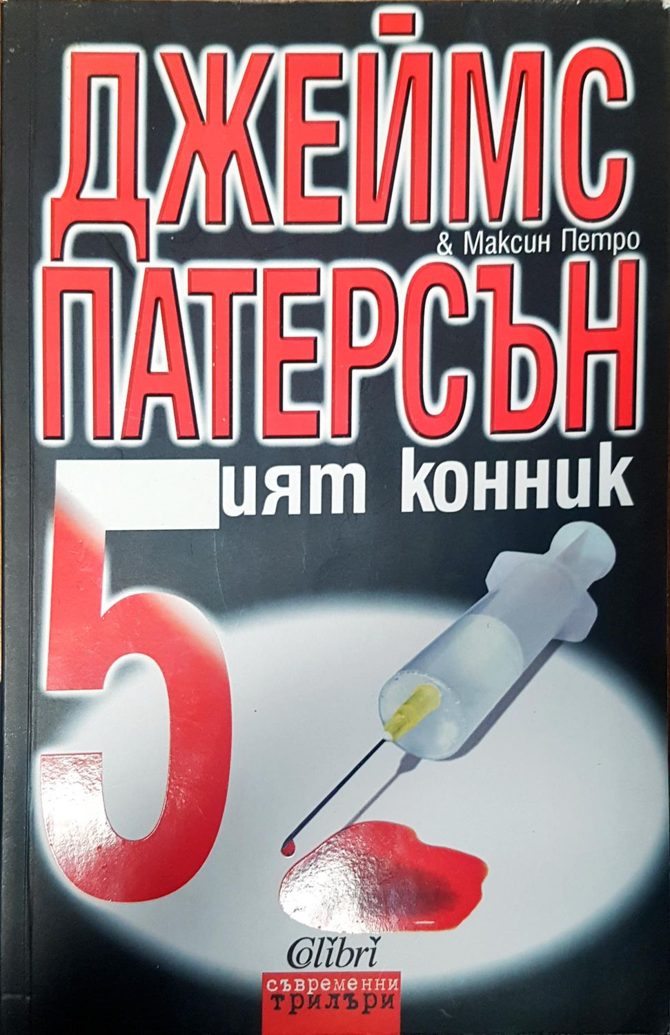 Петият коник