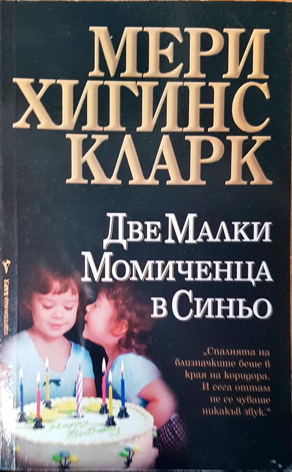 Две малки момиченца в синьо Две малки момиченца в синьо