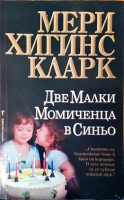Две малки момиченца в синьо