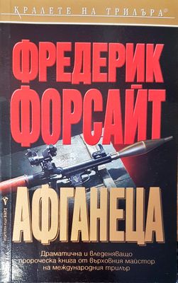 Афганеца