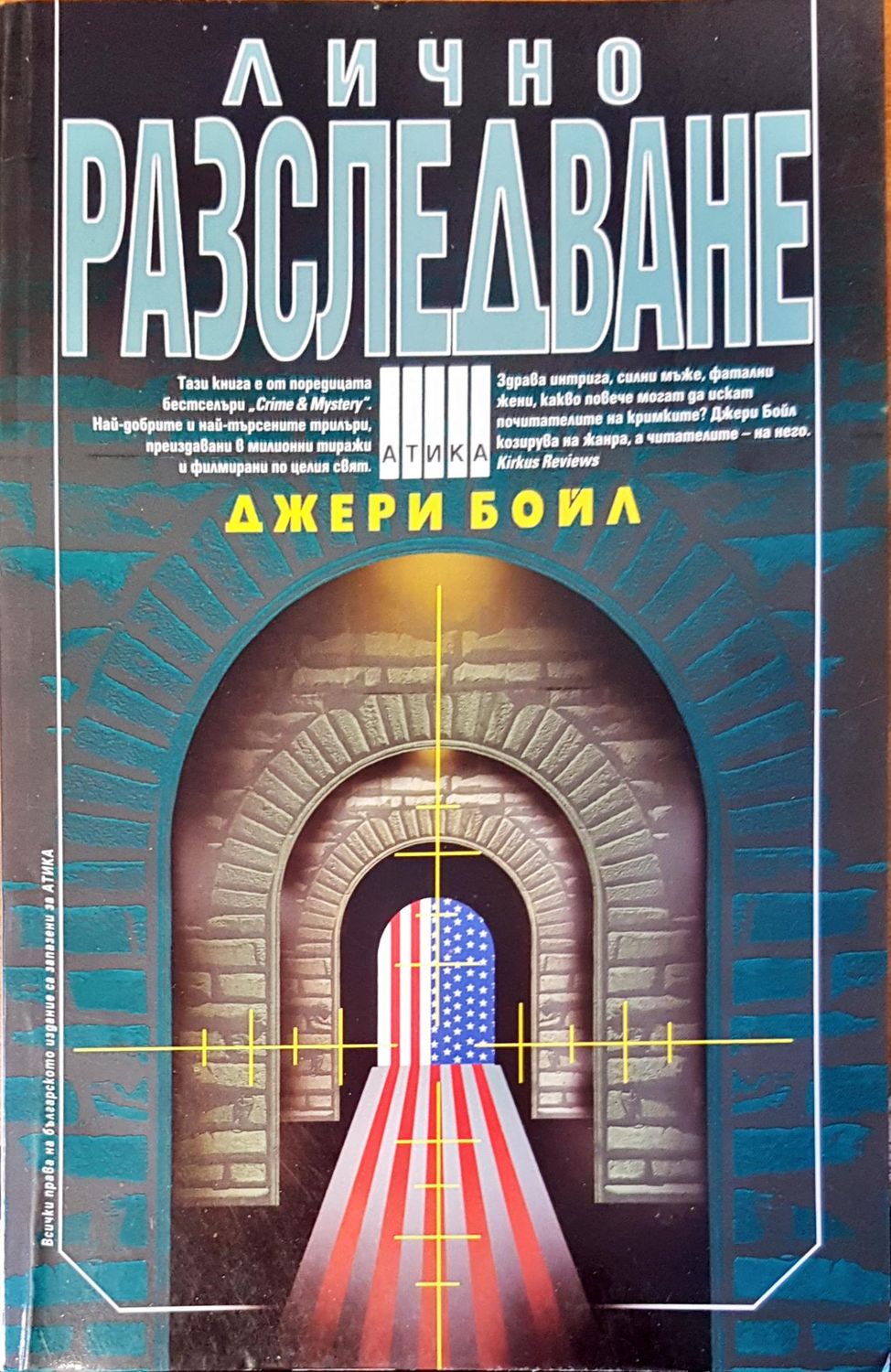 Лично разследване