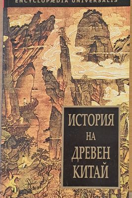 История на древен Китай
