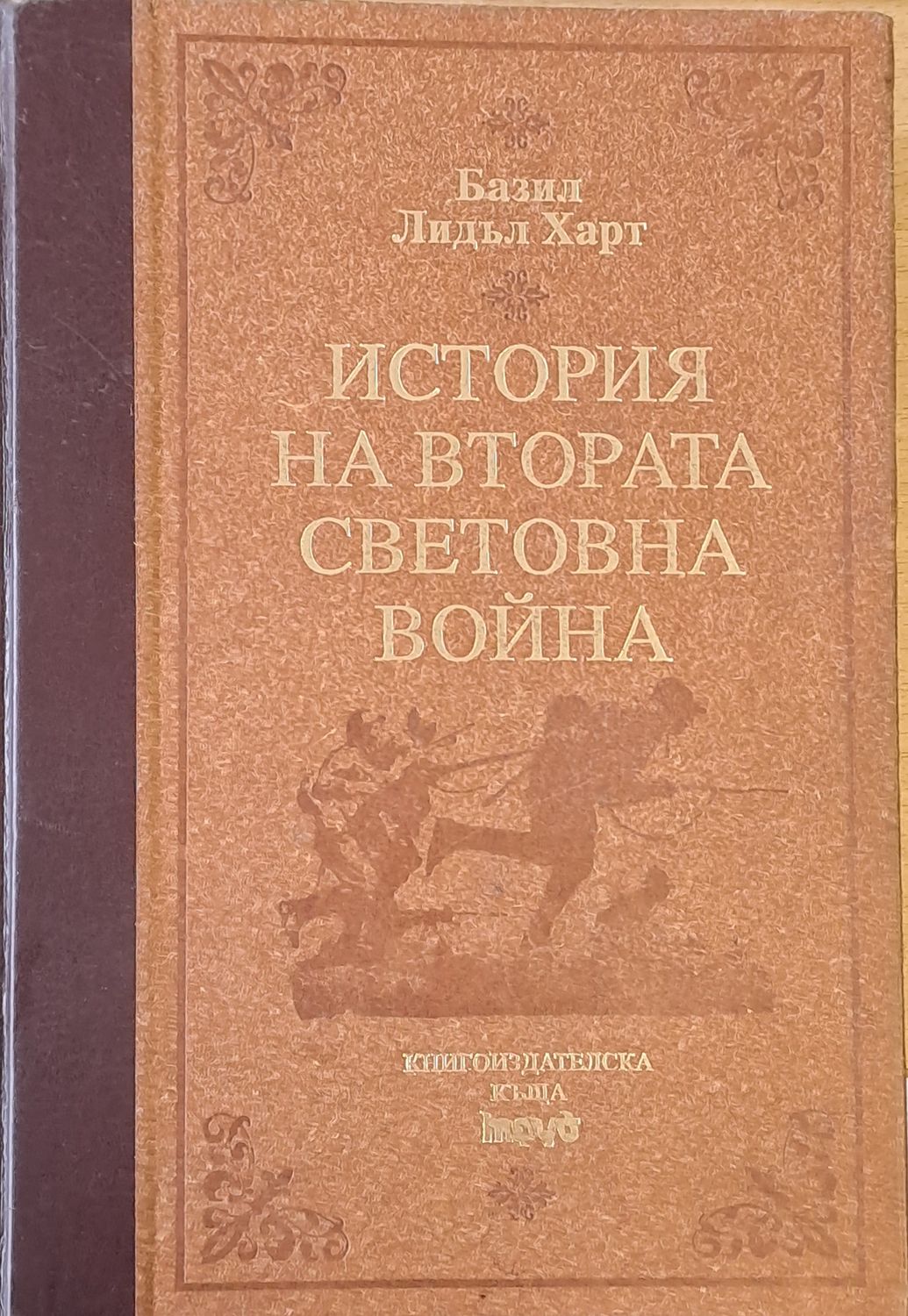 История на Втората световна война