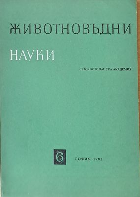 Животновъдни науки, книжка 6
