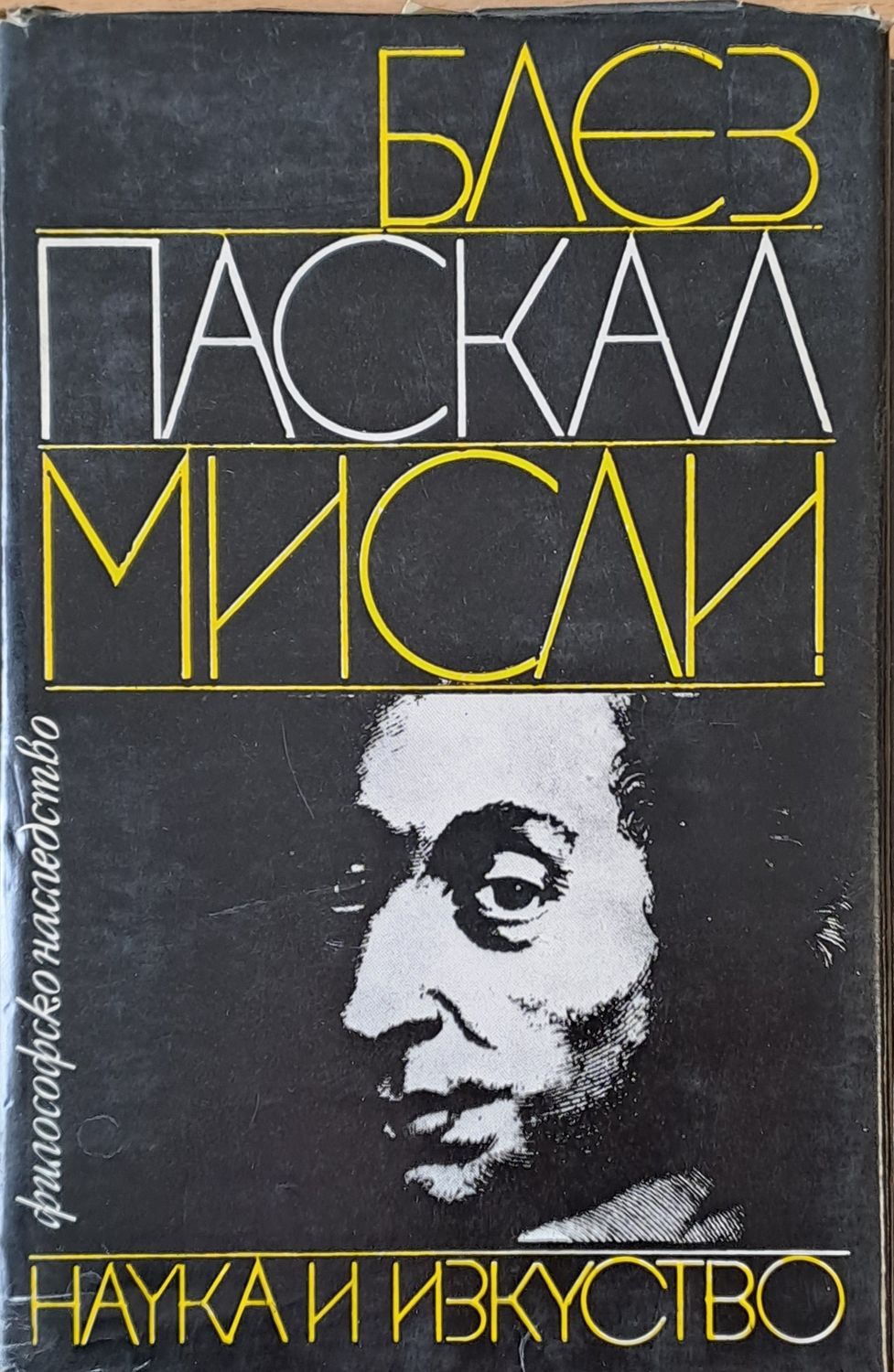 Мисли Мисли