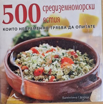 500 средиземноморски ястия, които непременно трябва да опитате