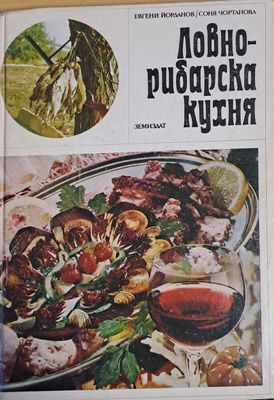Ловно-рибарска кухня