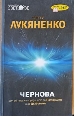 Чернова