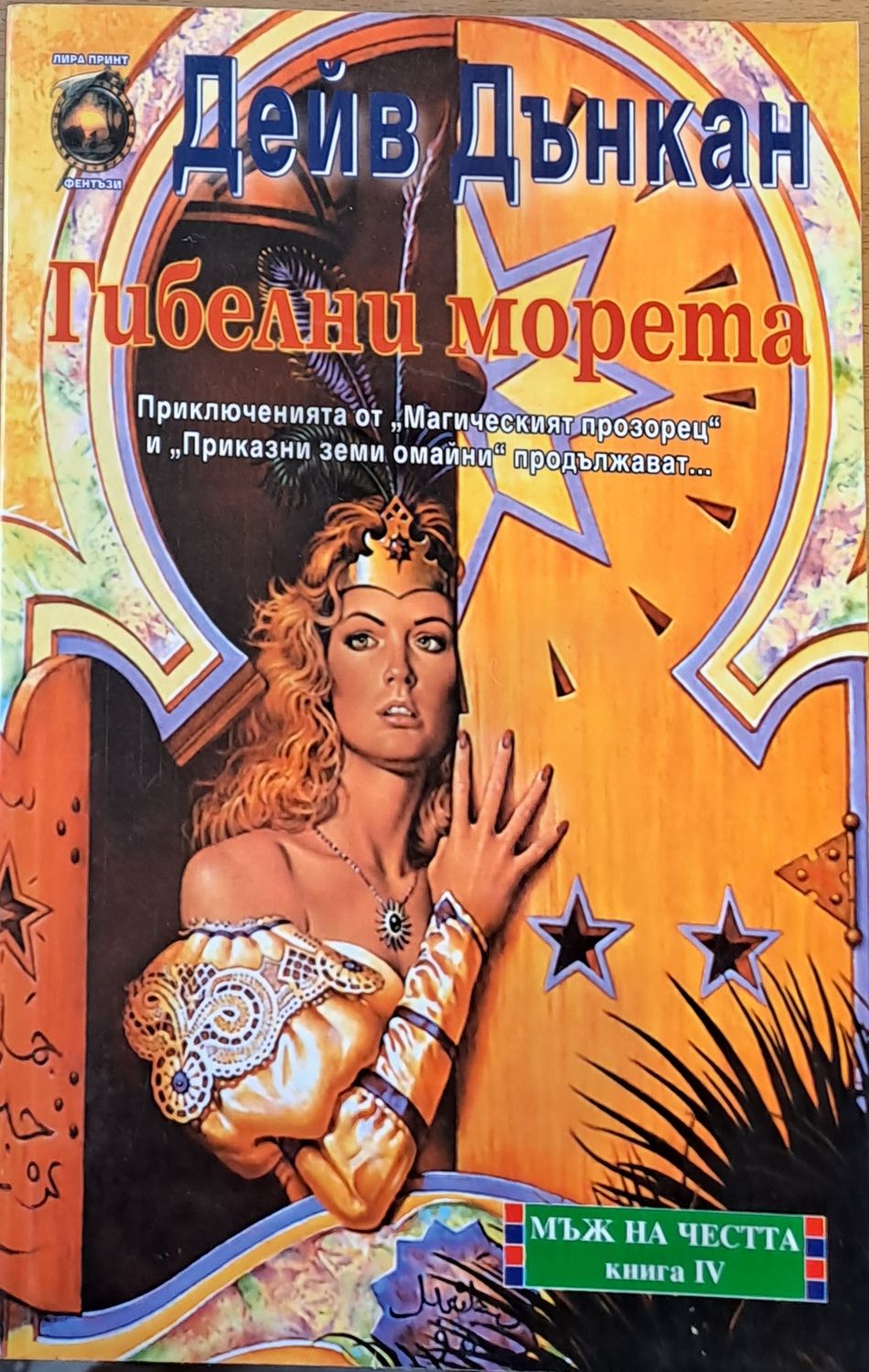 Гибелни морета Гибелни морета