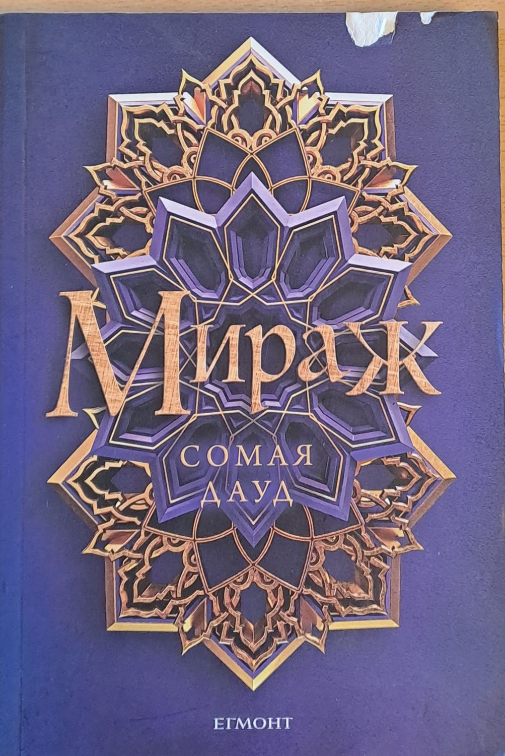 Мираж