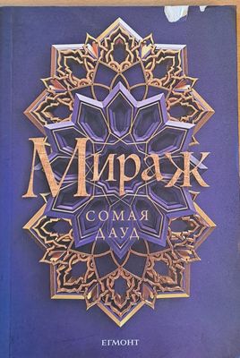 Мираж