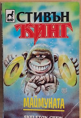 Маймуната