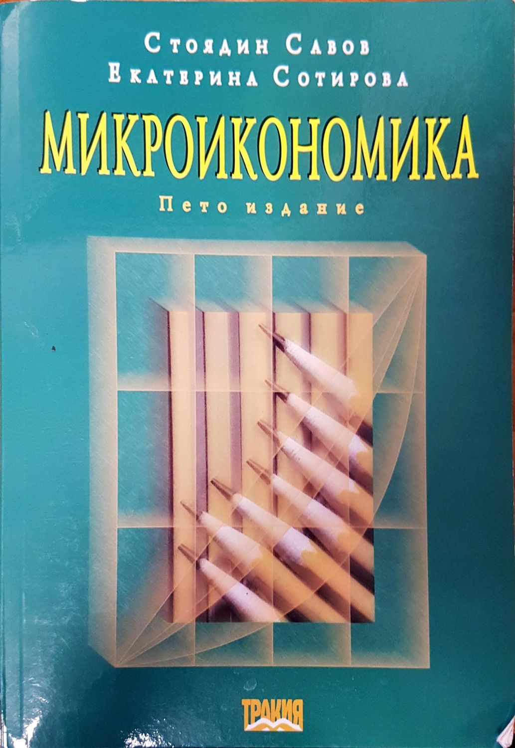 Микроикономика