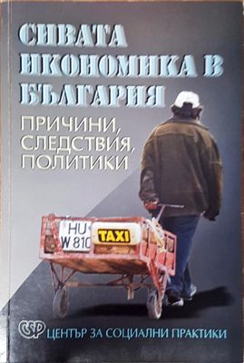 Сивата икономика в България