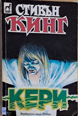 Кери